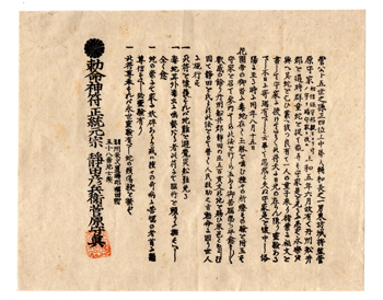 米沢藩士の静田氏の事が書かれた古文書について』 渡邊敏和｜米沢日報